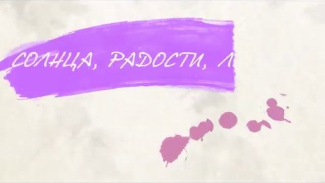 С новой весной вас! Солнца, радости, любви! С вами хорошо!