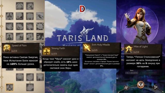 Tarisland жрец вера таланты на русском