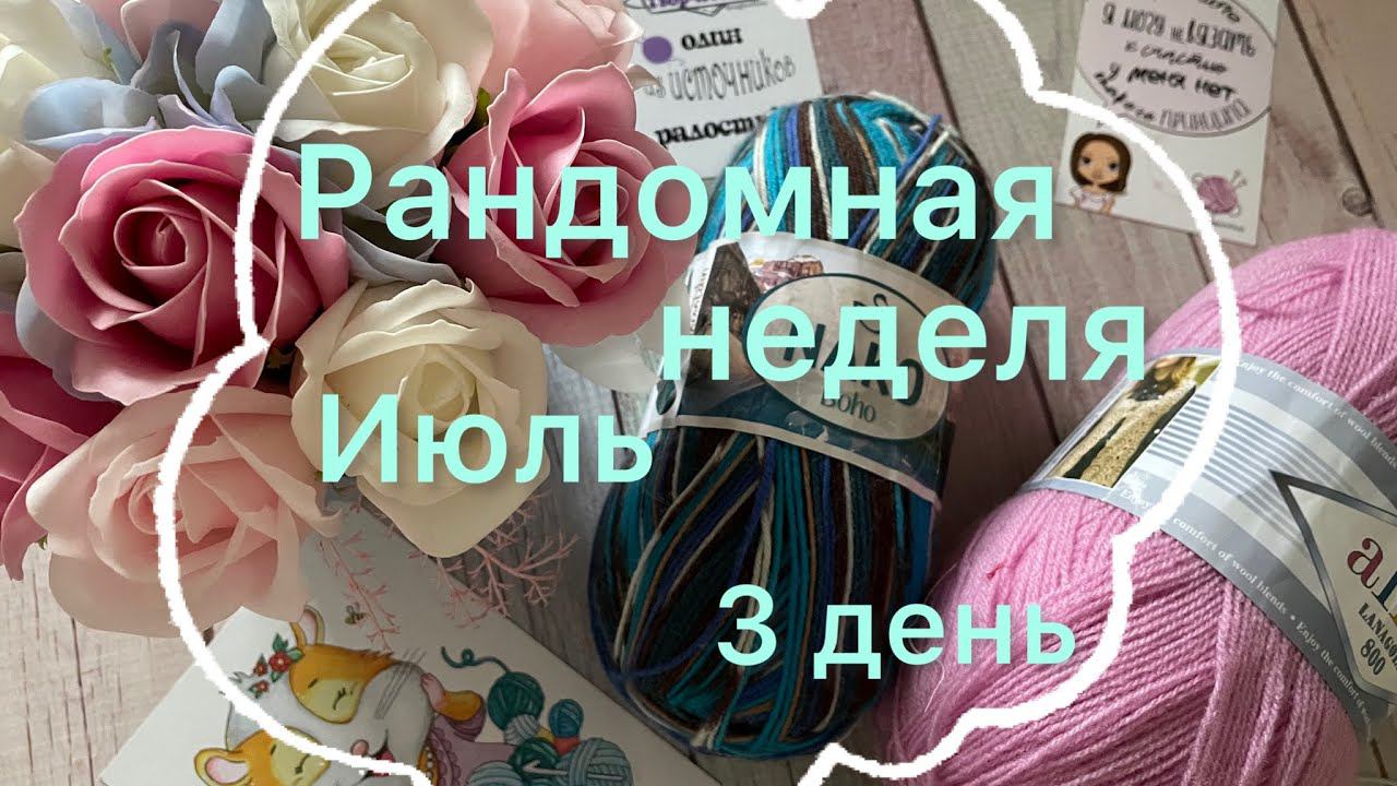 Рандомная неделя Июль / 3 день / Наконец носки довязаны! / Пряжа "Лайка" от Color Sity /