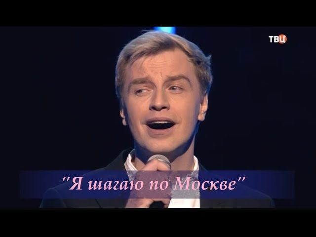 Алексей Гоман  "Я шагаю по Москве" (2023)