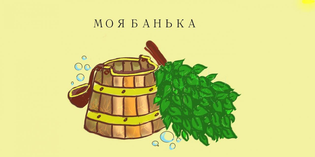 Парная