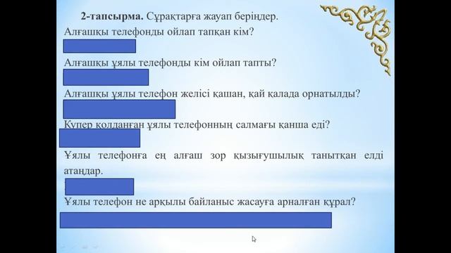 Ұялы телефон. телефоны. Неологизмдердің емлесі | Қазақ тілі