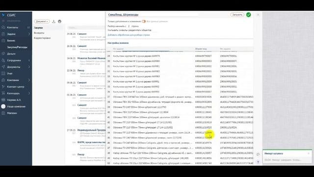 СБИС. Как принять из файла Excel с объединением штрихкодов?