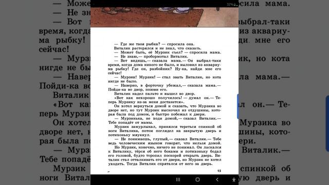 Николай Носов. Рассказы. Карасик.