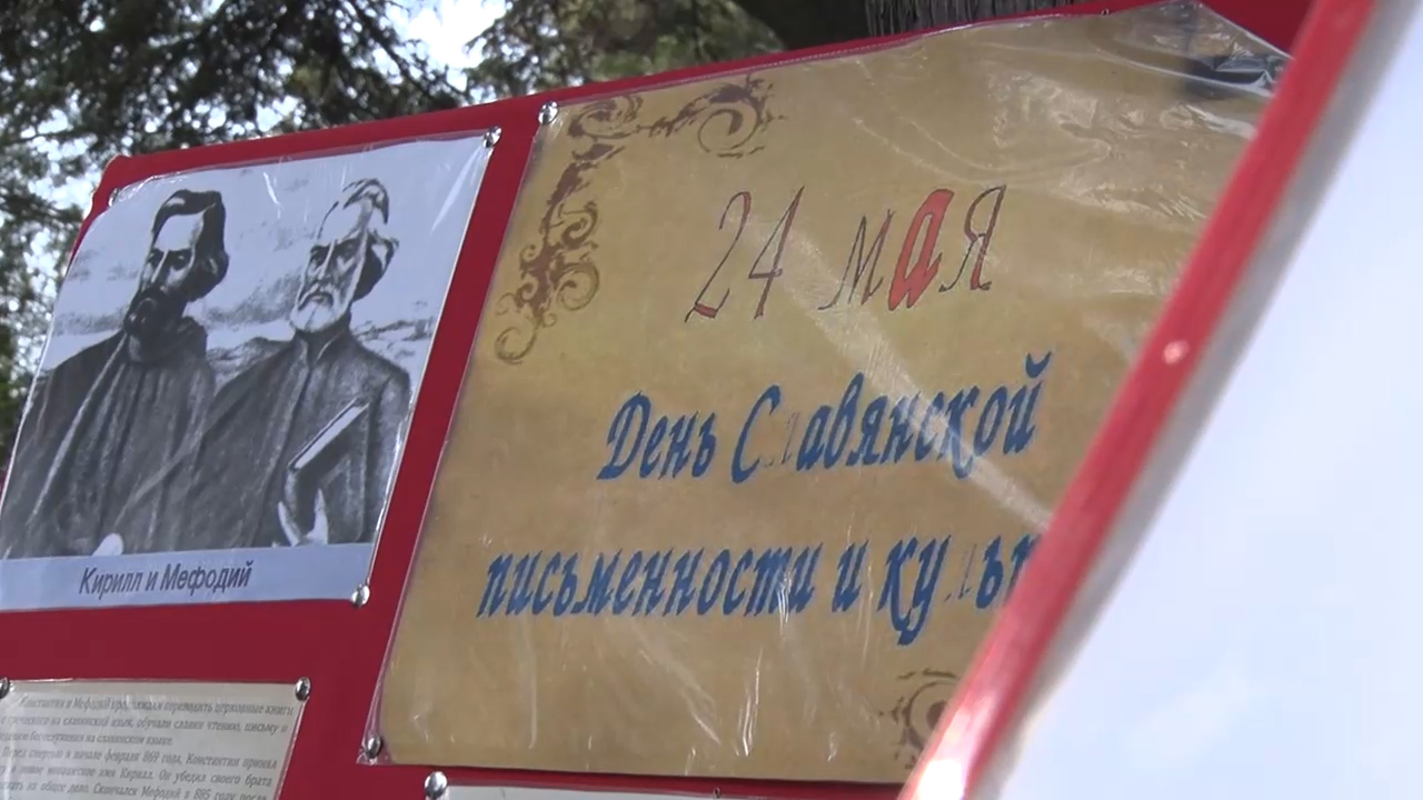 Мастер-классами и викторинами в Туапсе отметили День славянской письменности и культуры