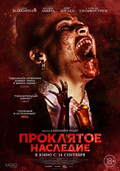 Проклятое наследие. Трейлер на русском  2023
