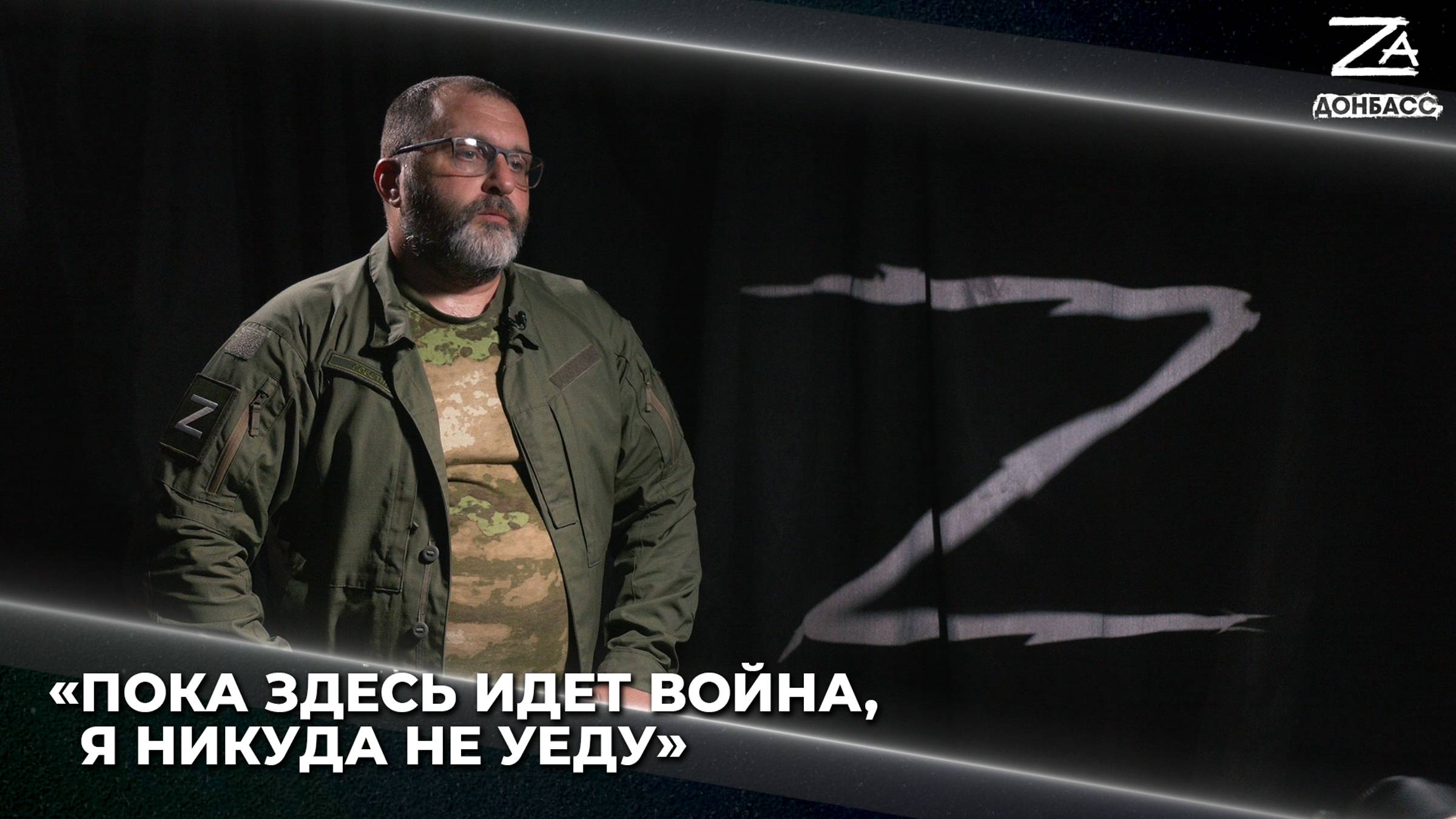 Советник Главы ДНР о начале конфликта в Донбассе и участии в боевых действиях