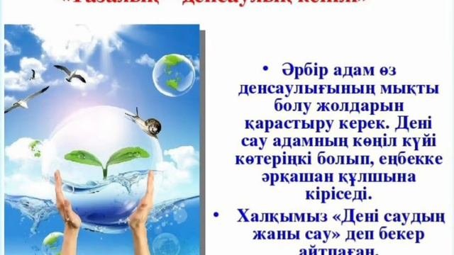 Денсаулық зор байлық