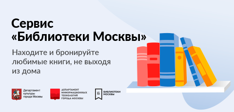 Сервис_бронирования_библиотечных_книг