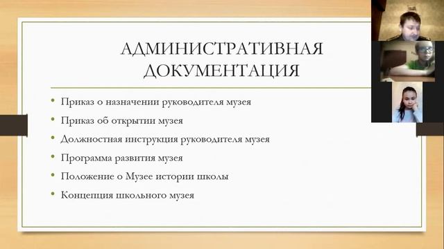 Занятие на тему "Музейная документация"