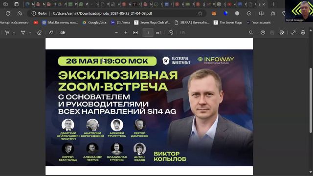 ZOOM с ТОП-лидер INFOWAY. Спикер Cергей Семенюк.