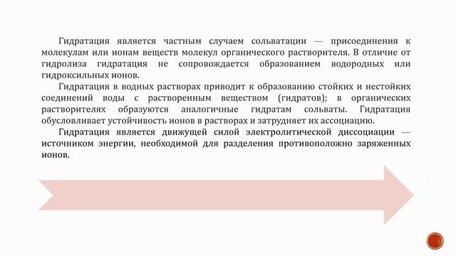 Значение слова гидратация