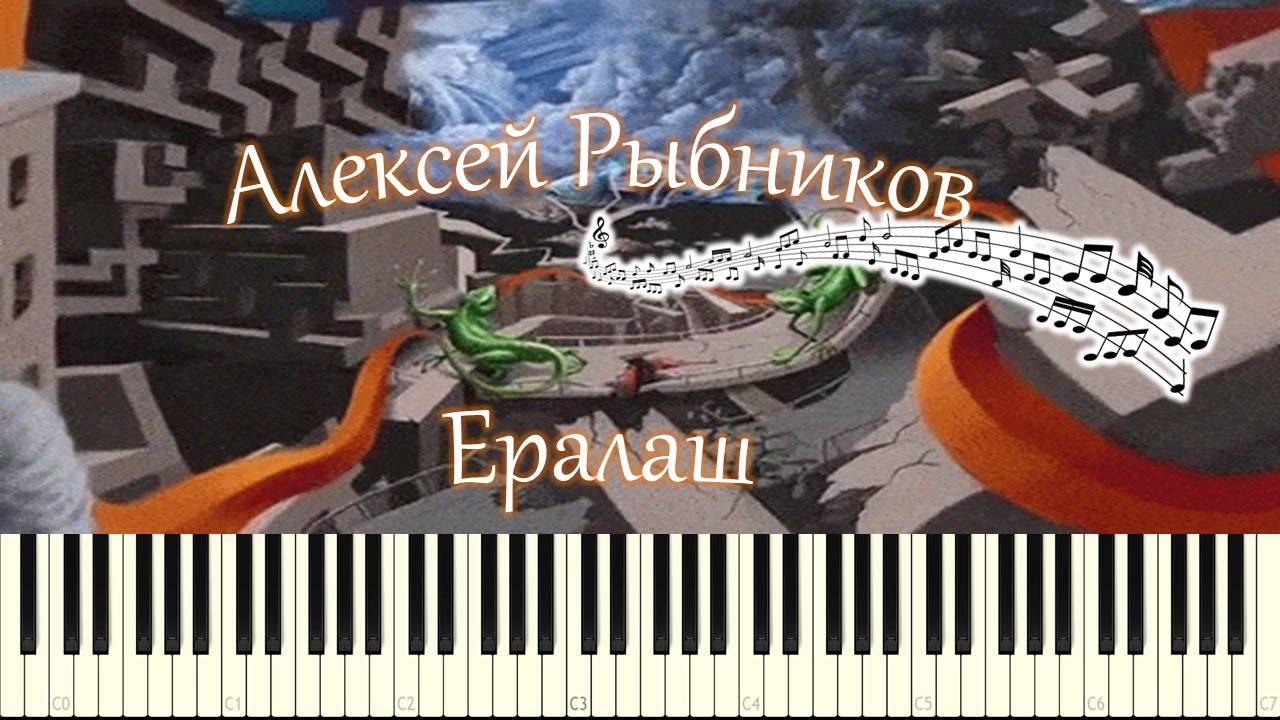 Ералаш (Мальчишки и девчонки...) piano tutorial [НОТЫ + MIDI]