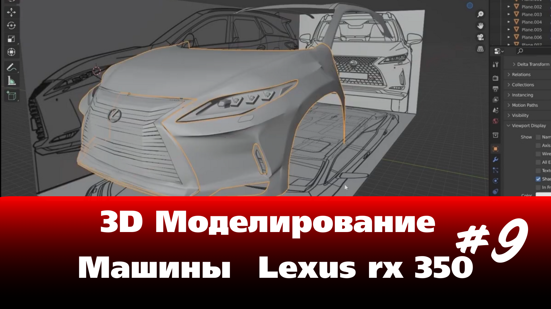 3D Моделирование Машины в Blender - Lexus rx 350 часть 9