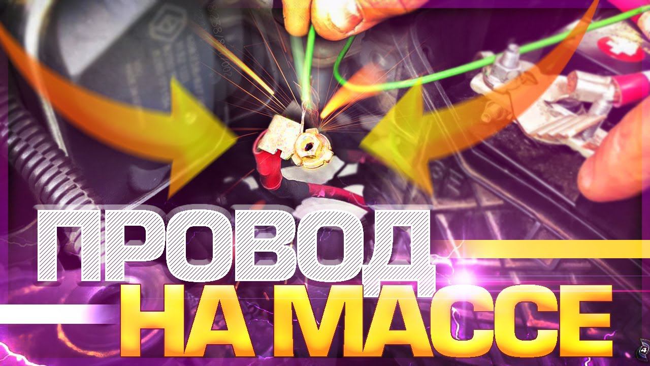 В поисках короткого замыкания на Рено Флюенс / Мир тесен