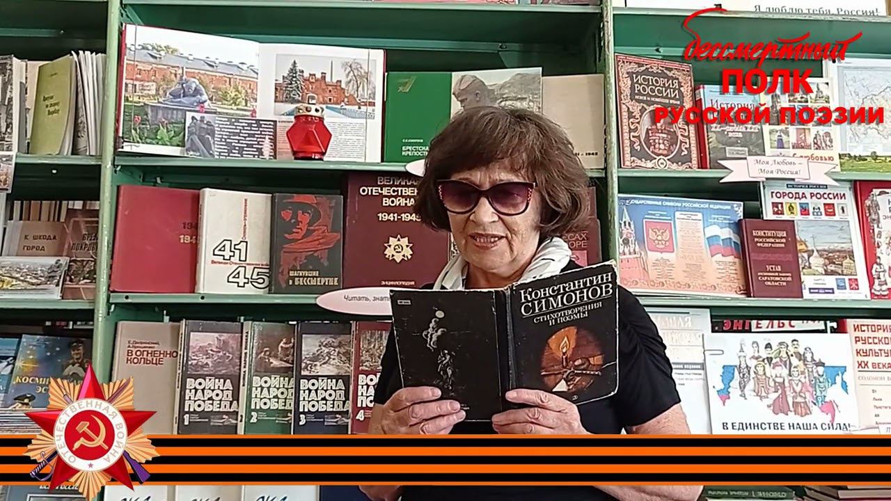 Константин Симонов, "Родина", читает Наталья Кухтарёва, г. Энгельс Саратовской области