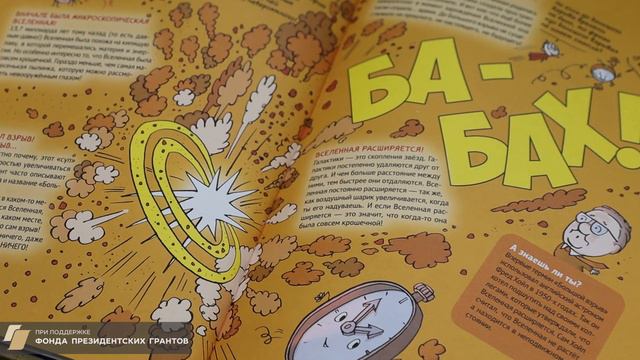 «Нескучная Вселенная» видеообзор книги