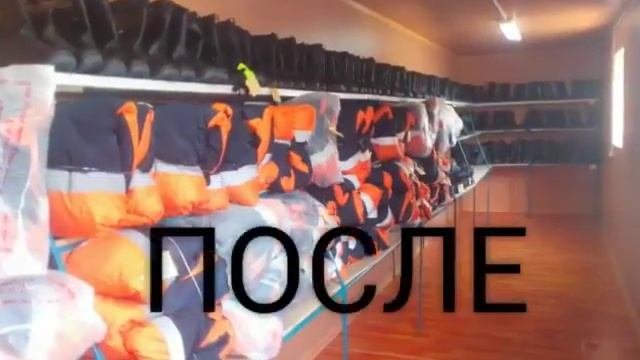 0473 2016 07 08 Стандартизация и систематизация склада хранения спец  одежды