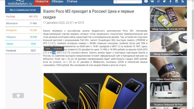 XIAOMI POCO M3 НАЧИНАЮТ ПРОДАВАТЬ В РОССИИ В ДВУХ ВЕРСИЯХ! СТАЛИ ИЗВЕСТНЫ ЦЕНЫ