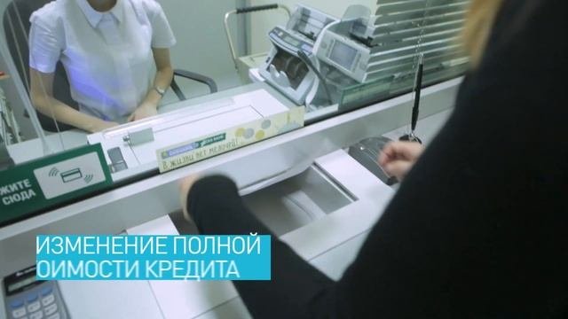 Возврат кредита