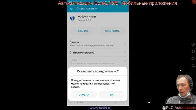 Автоматизация Болид Стрим К88. Приложения для мобильных телефонов. "М3000-Т Инсат" и "М3000-ВВ-1020