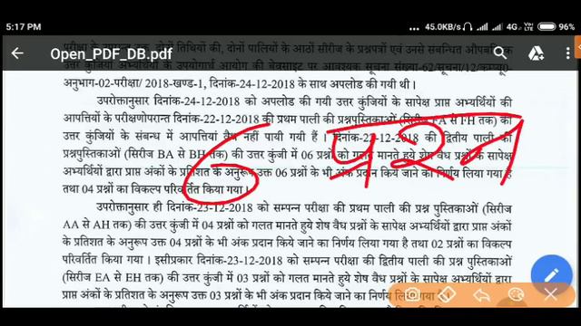 UPSSSC VDO EXAM REVISED ANSWER KEY|VDO RESULT 2018|VDO EXAM UPDETE|VDO CUT OFF