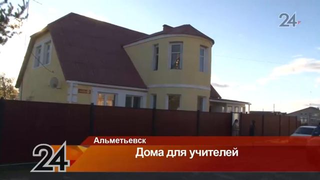 В Альметьевском районе советник президента РТ по нефтяной промышленности подарил учителям 4 дома