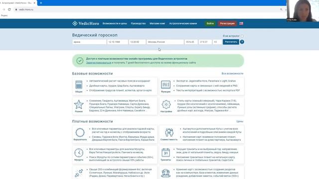 Как построить гороскоп в  алмазной системе Джйотиш? Легкая и удобна программа для Джйотиш астролога