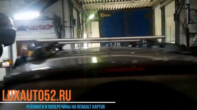 Рейлинги и поперечины на Renault Kaptur Рено Каптур Нижний Новгород