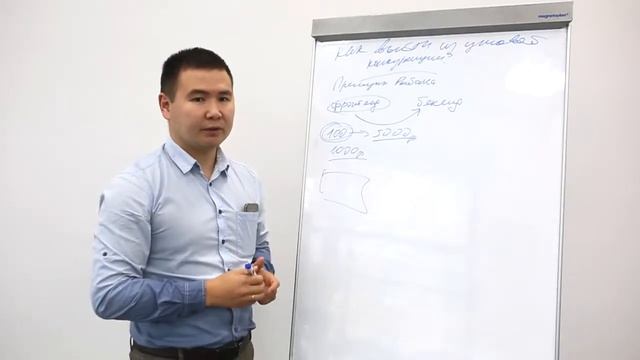 КАК ВЫЙТИ ИЗ ЦЕНОВОЙ КОНКУРЕНЦИИ?