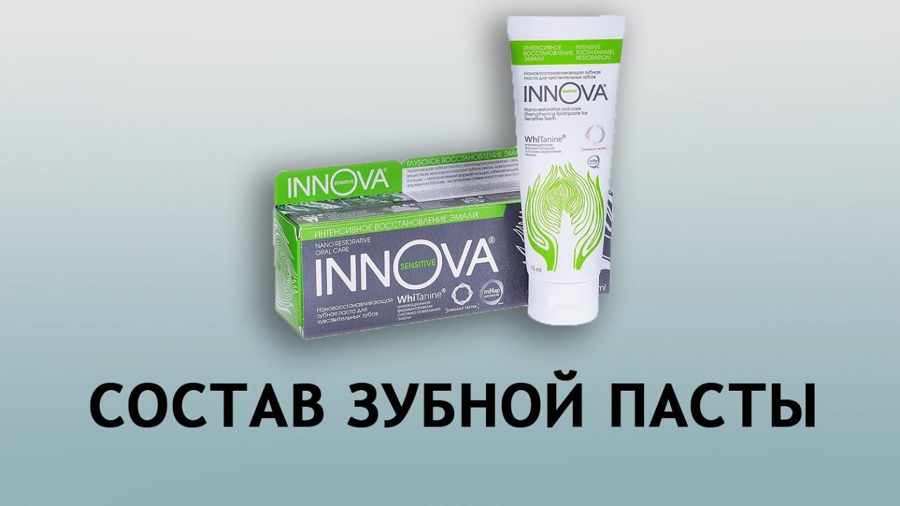Innova Sensitive - зубная паста с кальцием и фтором