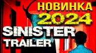 Синистер Пожиратель душ  Русский трейлер (2024)