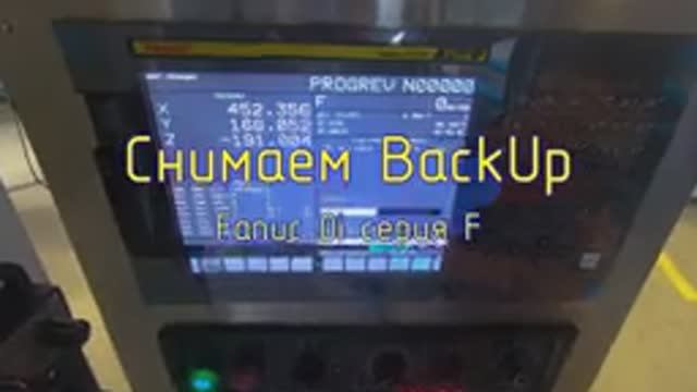 Cнимаем BackUp с Fanuc 0i серия F