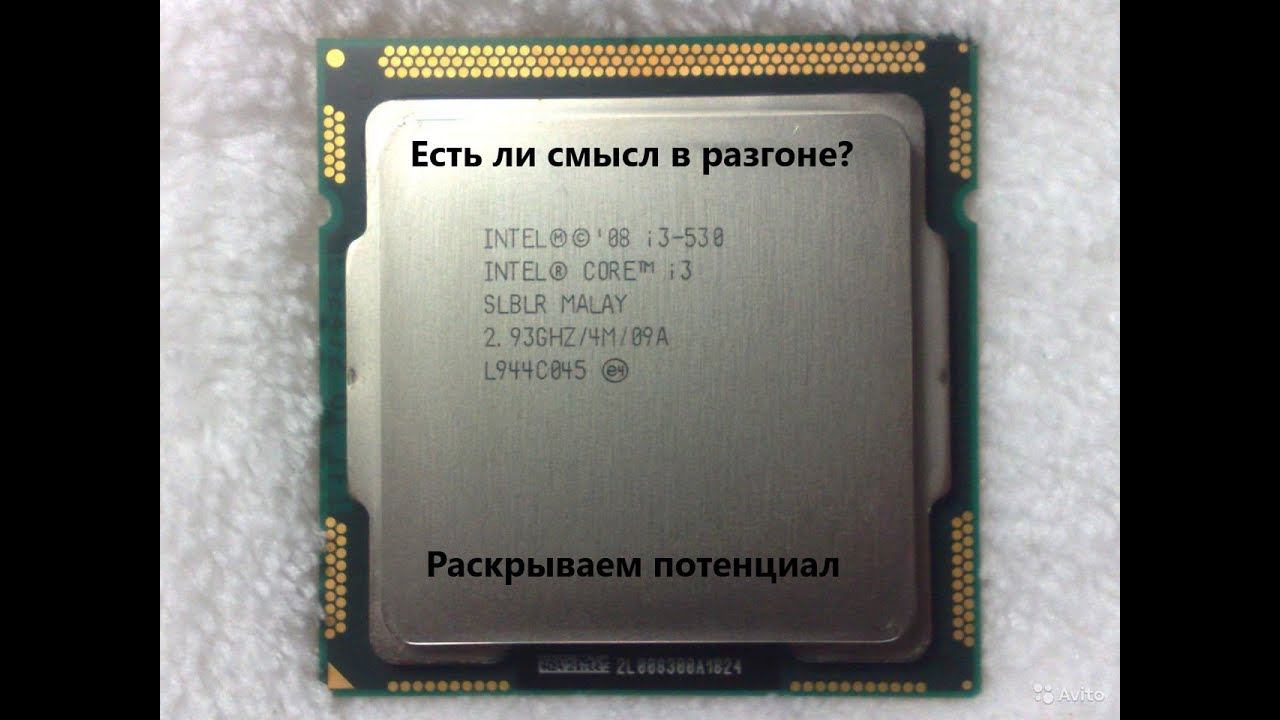 Тестирование intel core i3 530 в современных играх часть 2 | Разгон i3 530 до 4.27 ггц