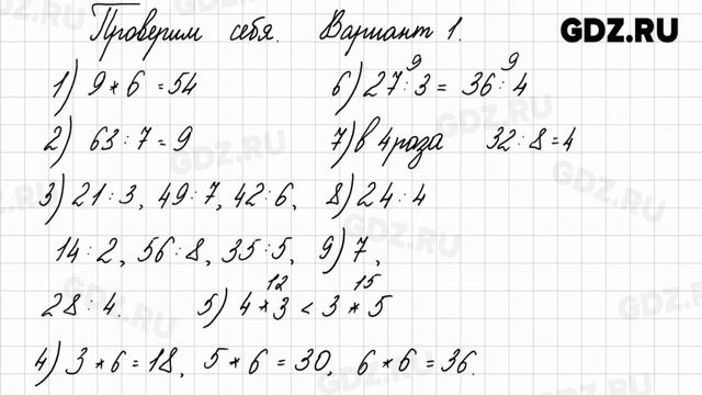 Стр. 80-81 В-1-2 - Математика 3 класс 1 часть Моро