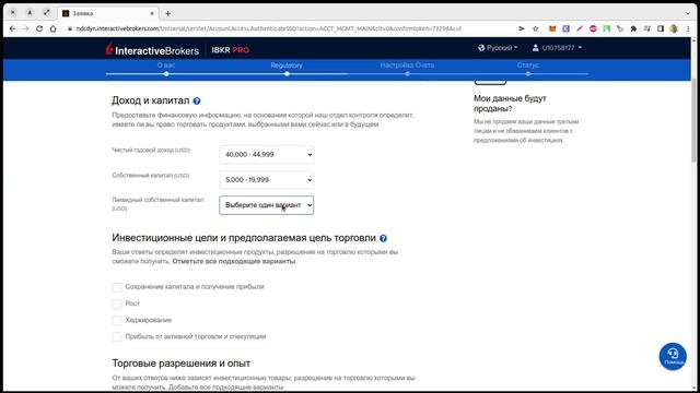 Как открыть счет в Interactive Brokers: подробная инструкция