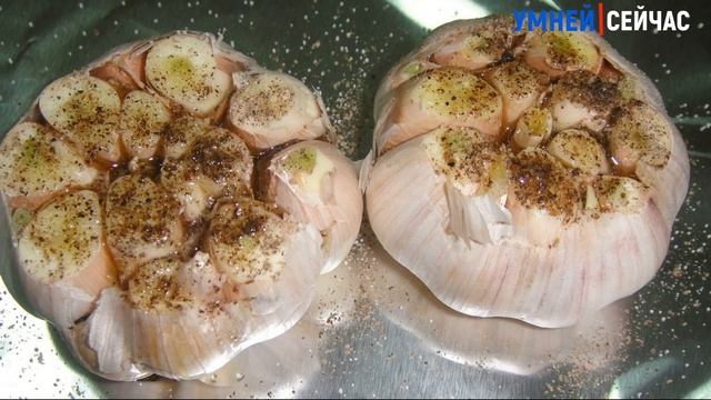 Запекайте и ешьте жареный чеснок. Ваш иммунитет скажет вам спасибо.