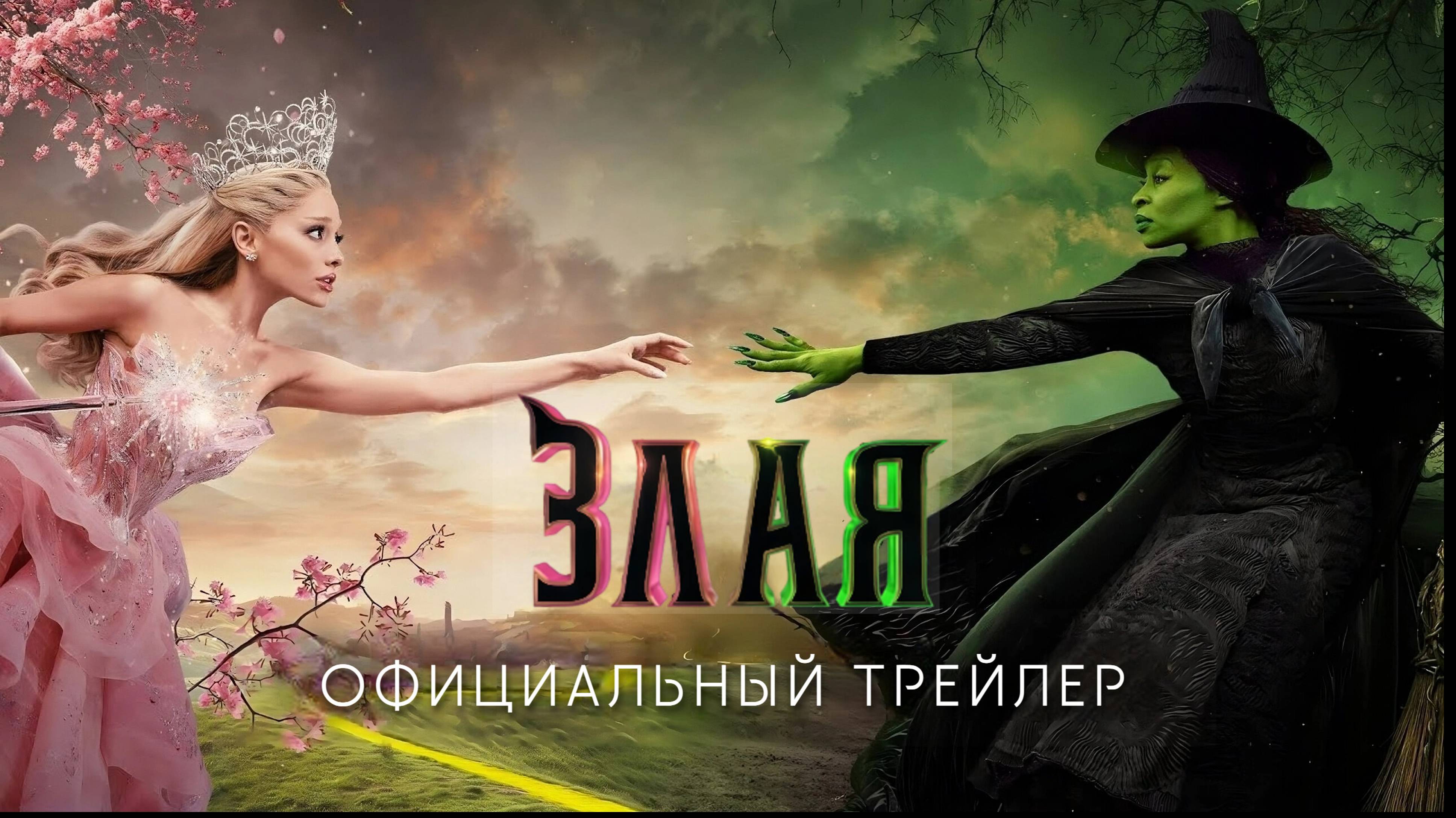 ЗЛАЯ: Сказка о ведьме Запада | 26 ноября | Трейлер | Русские субтитры | Universal