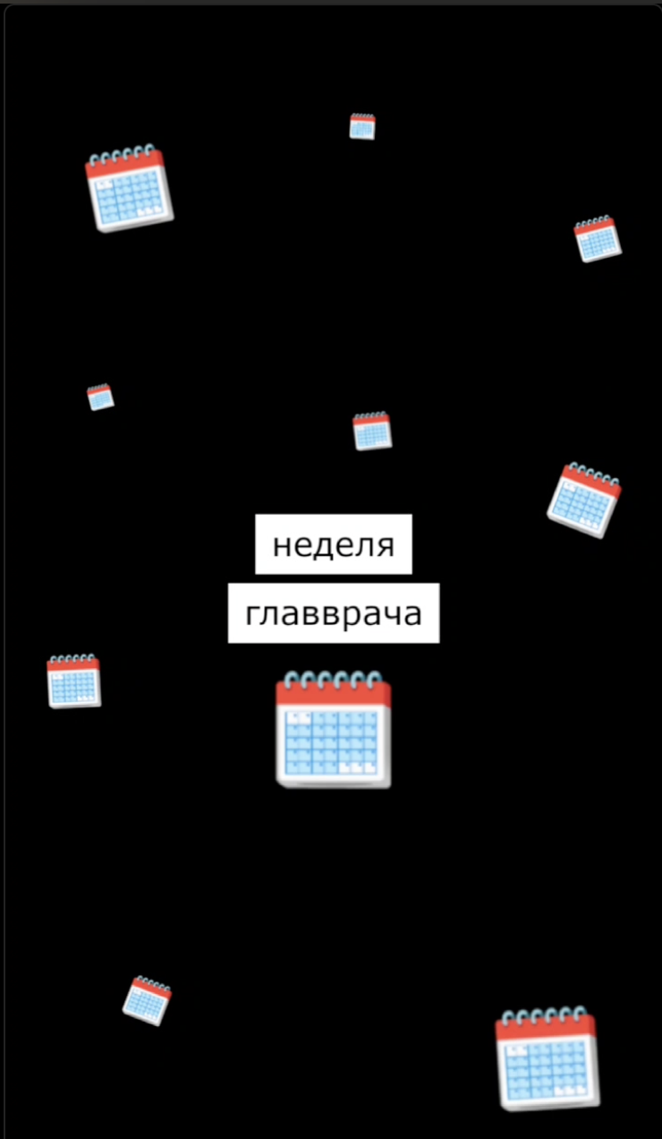 Неделя врача косметолога