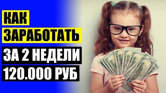 💴 Заработок онлайн с вложениями