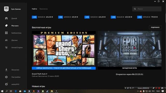 Бесплатно Grand Theft Auto 5 Premium Online Edition Epic Store