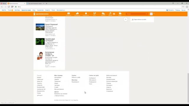 Как удалить страницу в Одноклассниках если забыл пароль и логин?