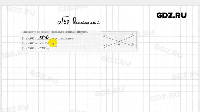 № 63 - Геометрия 7 класс Мерзляк рабочая тетрадь