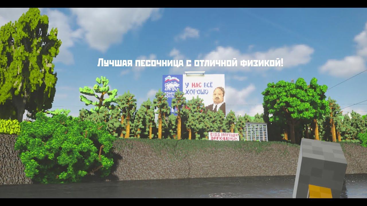 Самая реалистичная песочница в вашей жизни! | Teardown | Россия у вас в компьютере, и не только!