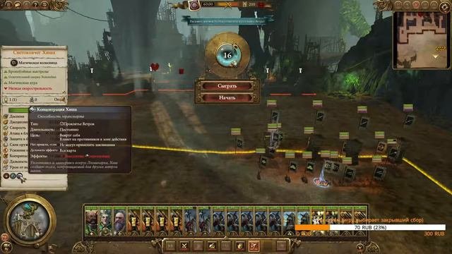 Total War: WARHAMMER 2 кампания за Империю