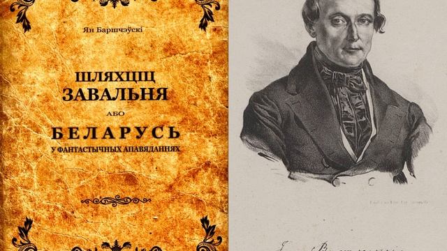 Шляхціц Завальня ч.2 Шляхціц Завальня