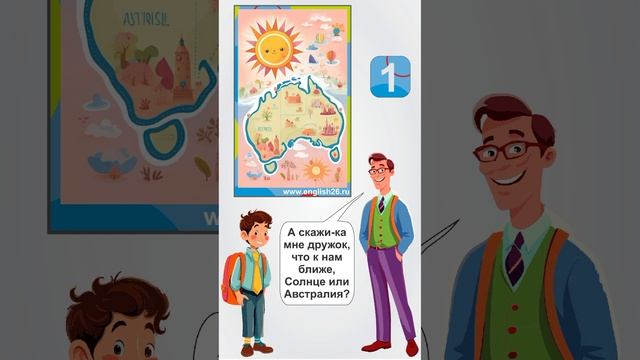 Шутка о Солнце и Австралии