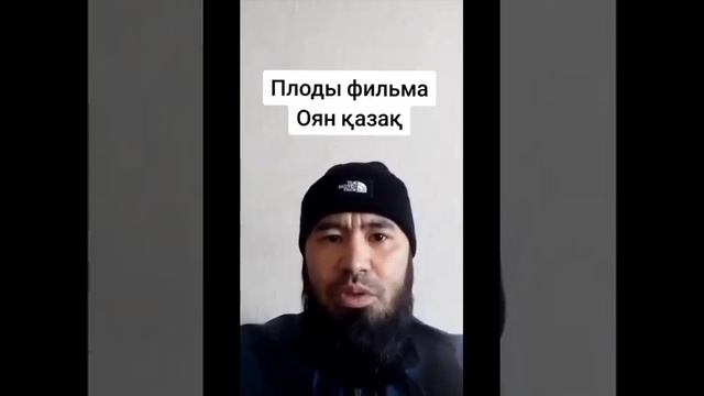 Здравомыслящий казах о русофобском фильме "Оян, казах".