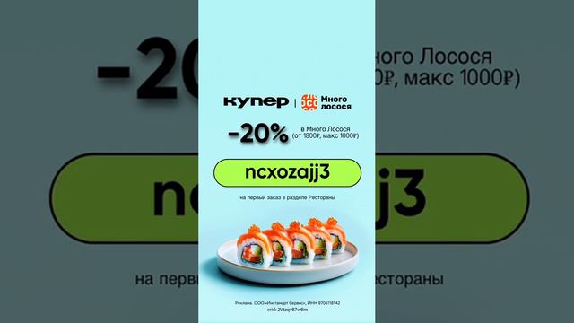 Промокод от Купер Рестораны