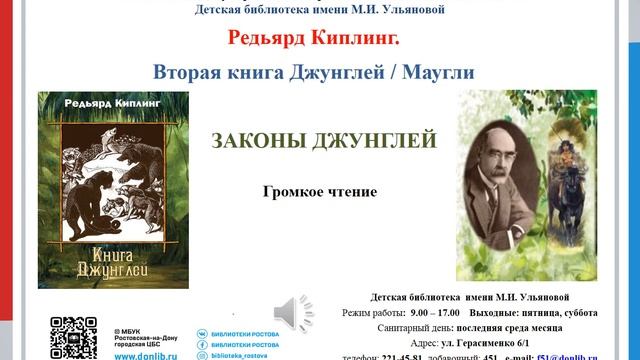 Р. Киплинг. Маугли  Законы Джунглей
